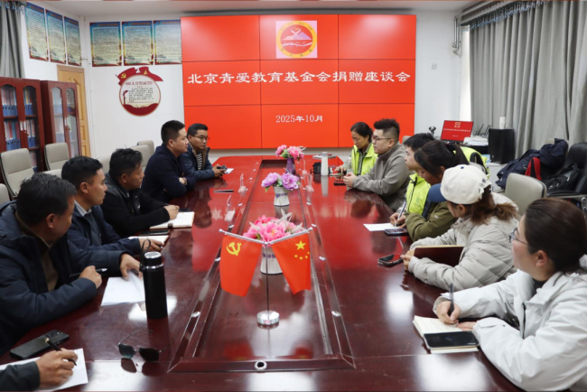 珠峰眼下的爱心暖阳：北京新联会“向阳成长”青少年干事团、北京青爱熏陶基金会助力定日县窘境学子修业路