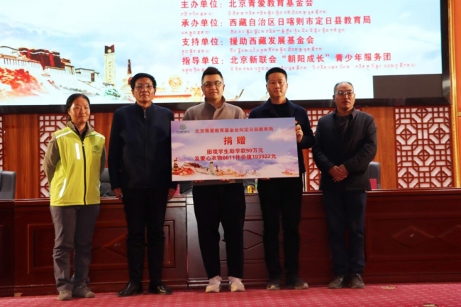 珠峰眼下的爱心暖阳：北京新联会“向阳成长”青少年干事团、北京青爱熏陶基金会助力定日县窘境学子修业路