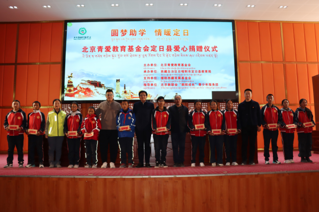 珠峰眼下的爱心暖阳：北京新联会“向阳成长”青少年干事团、北京青爱熏陶基金会助力定日县窘境学子修业路