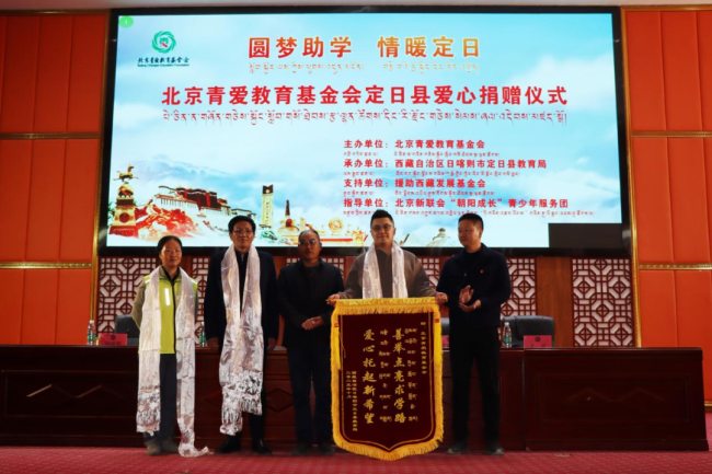 珠峰眼下的爱心暖阳：北京新联会“向阳成长”青少年干事团、北京青爱熏陶基金会助力定日县窘境学子修业路